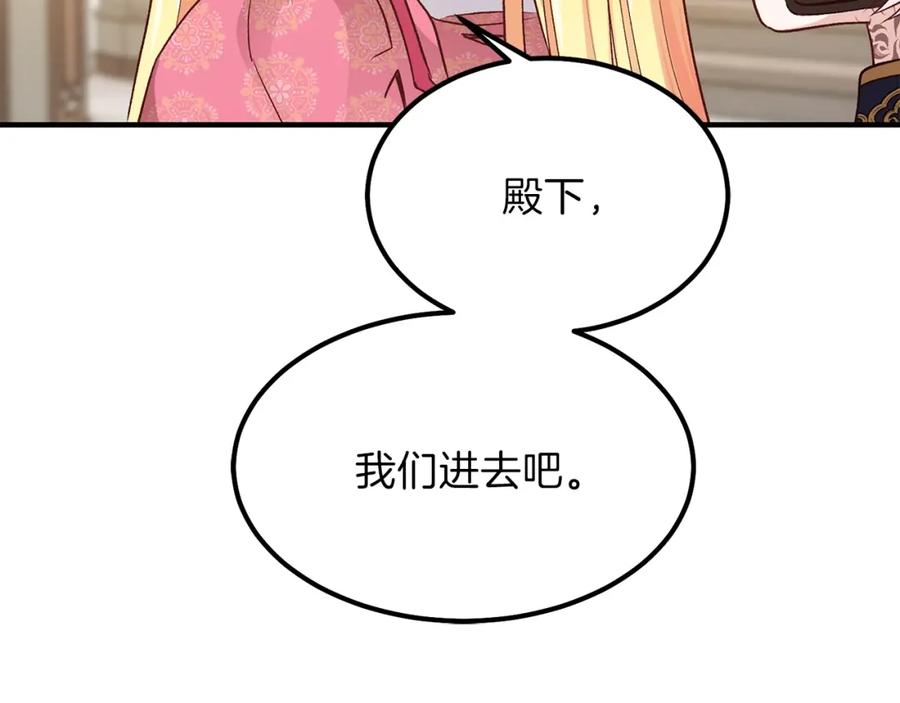 穿越成怪物太子的夫人 第13话 腹肌之祸 第4页