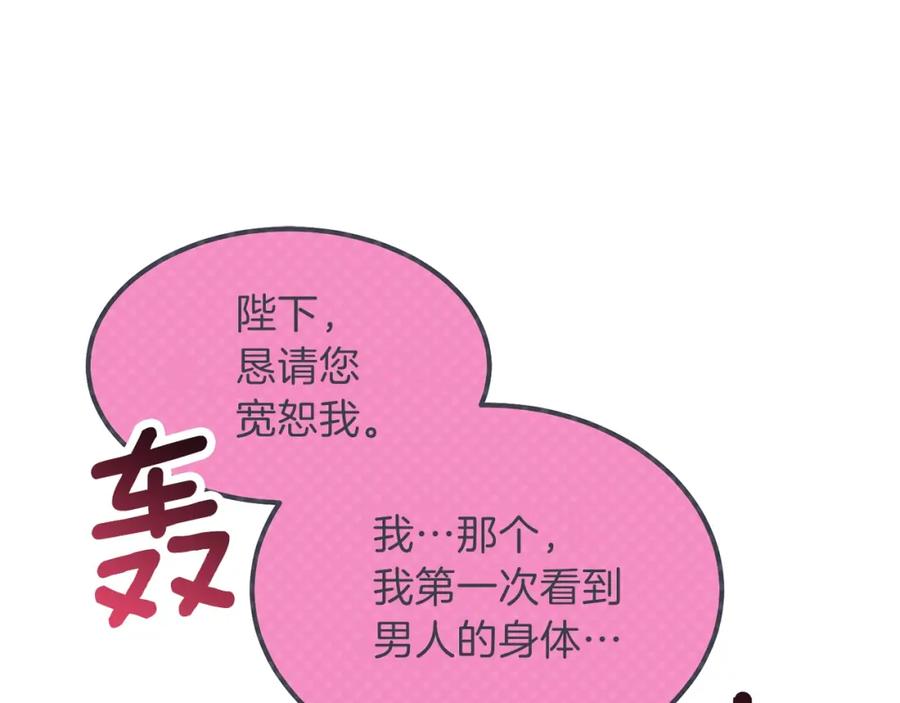 穿越成怪物太子的夫人 第13话 腹肌之祸 第138页