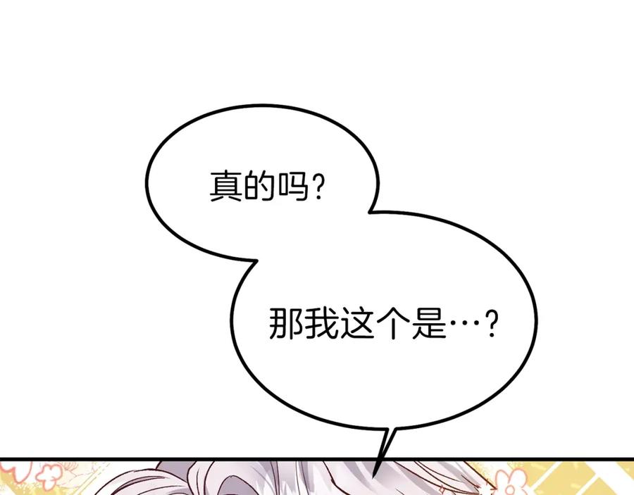 穿越成怪物太子的夫人 第13话 腹肌之祸 第146页