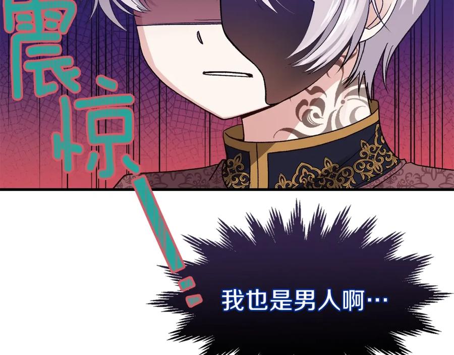 穿越成怪物太子的夫人 第13话 腹肌之祸 第142页
