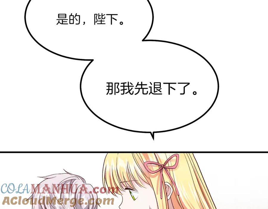 穿越成怪物太子的夫人 第13话 腹肌之祸 第81页