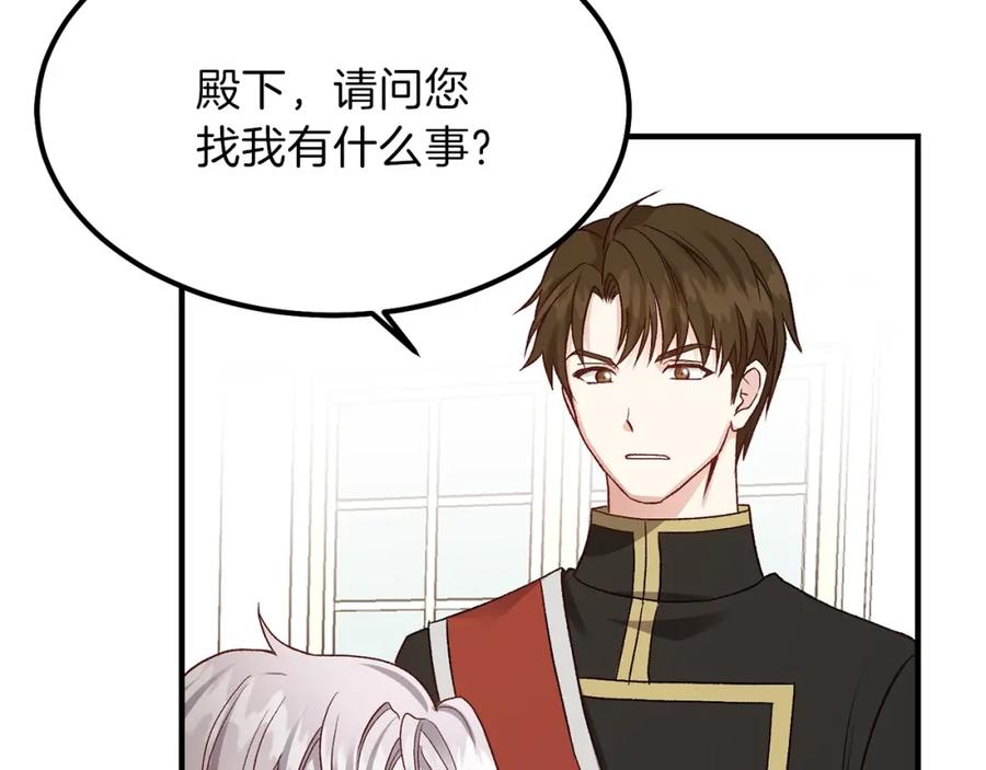 穿越成怪物太子的夫人 第13话 腹肌之祸 第120页