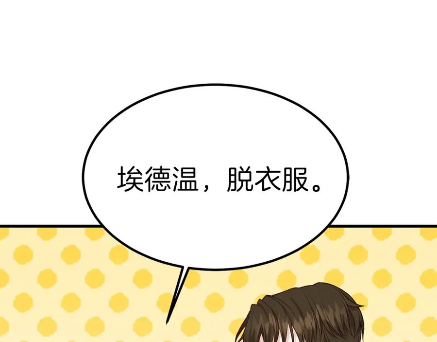 穿越成怪物太子的夫人 第13话 腹肌之祸 第124页