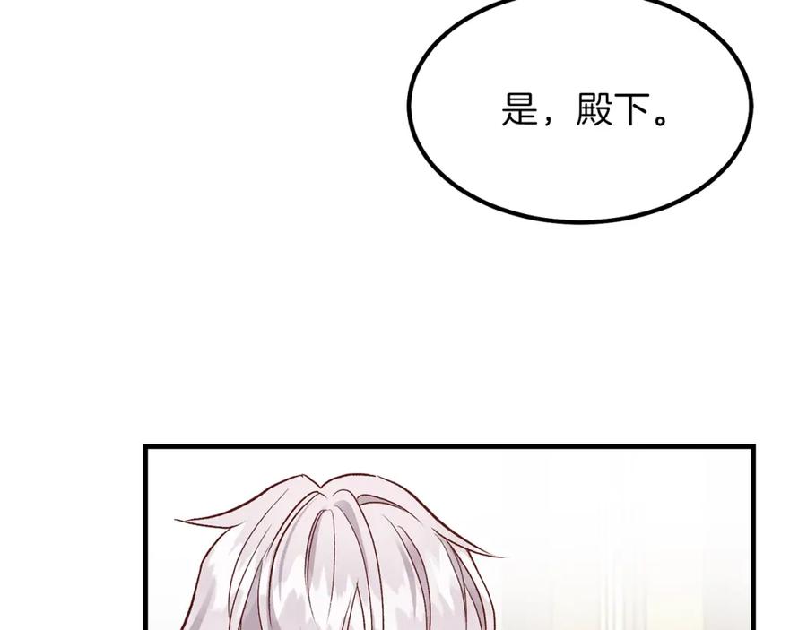 穿越成怪物太子的夫人 第13话 腹肌之祸 第110页