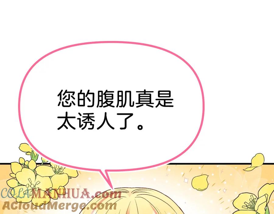 穿越成怪物太子的夫人 第13话 腹肌之祸 第37页