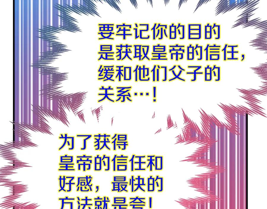 穿越成怪物太子的夫人 第13话 腹肌之祸 第32页