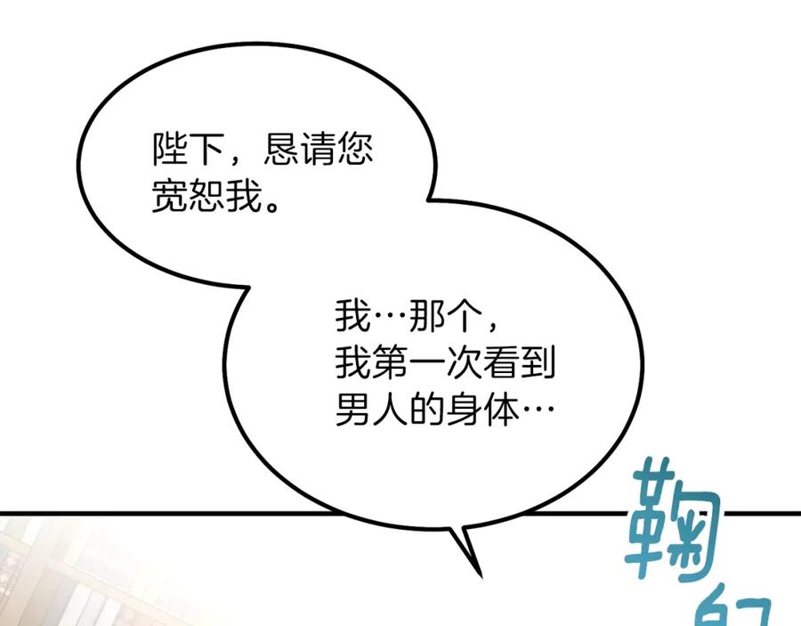 穿越成怪物太子的夫人 第13话 腹肌之祸 第54页