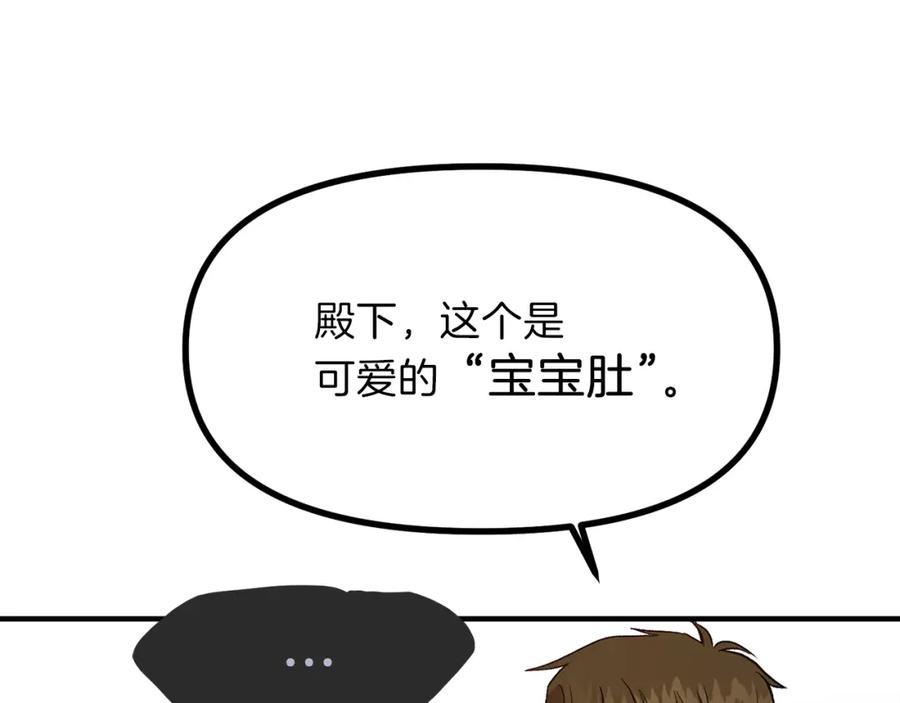 穿越成怪物太子的夫人 第13话 腹肌之祸 第148页