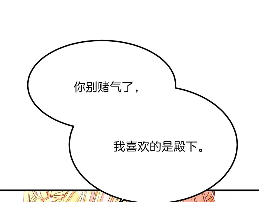 穿越成怪物太子的夫人 第14话 我要练腹肌！ 第30页