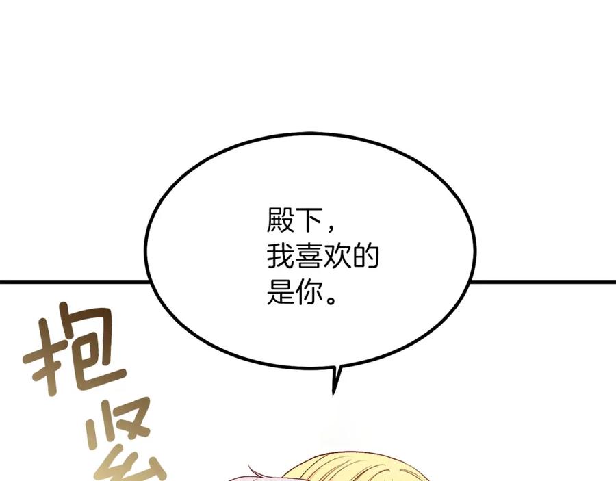 穿越成怪物太子的夫人 第14话 我要练腹肌！ 第46页