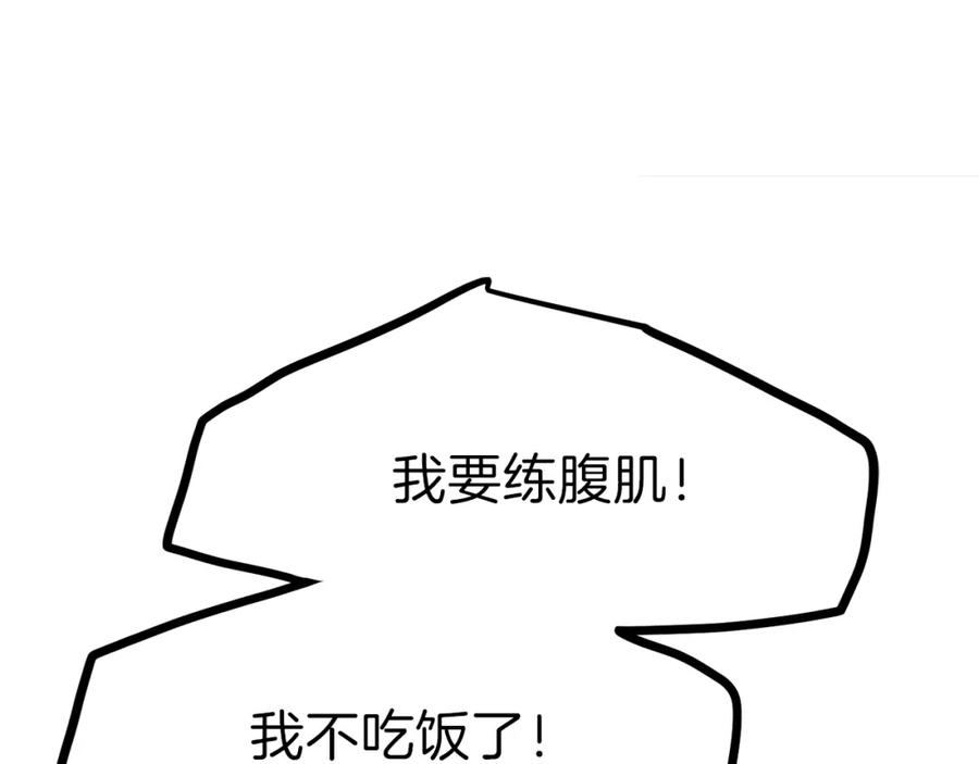 穿越成怪物太子的夫人 第14话 我要练腹肌！ 第26页