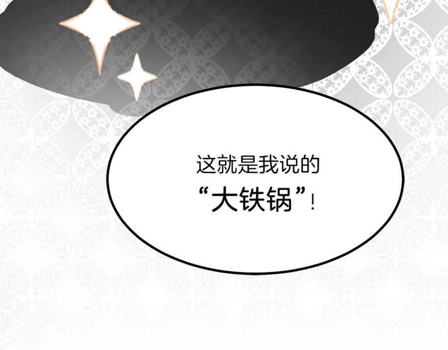穿越成怪物太子的夫人 第14话 我要练腹肌！ 第132页