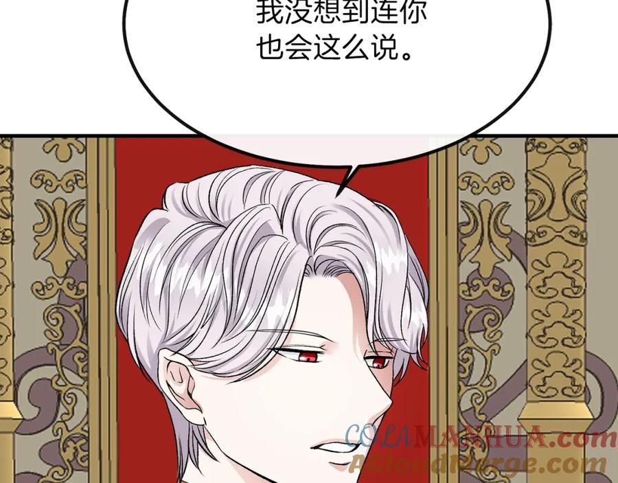 穿越成怪物太子的夫人 第14话 我要练腹肌！ 第117页