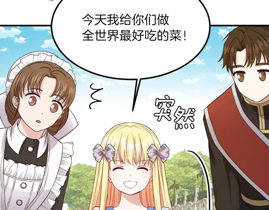 穿越成怪物太子的夫人 第14话 我要练腹肌！ 第143页
