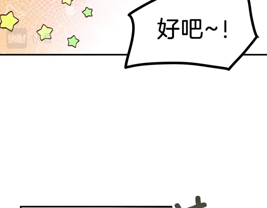 穿越成怪物太子的夫人 第14话 我要练腹肌！ 第43页