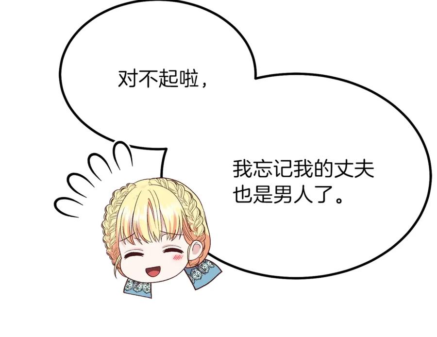 穿越成怪物太子的夫人 第14话 我要练腹肌！ 第24页