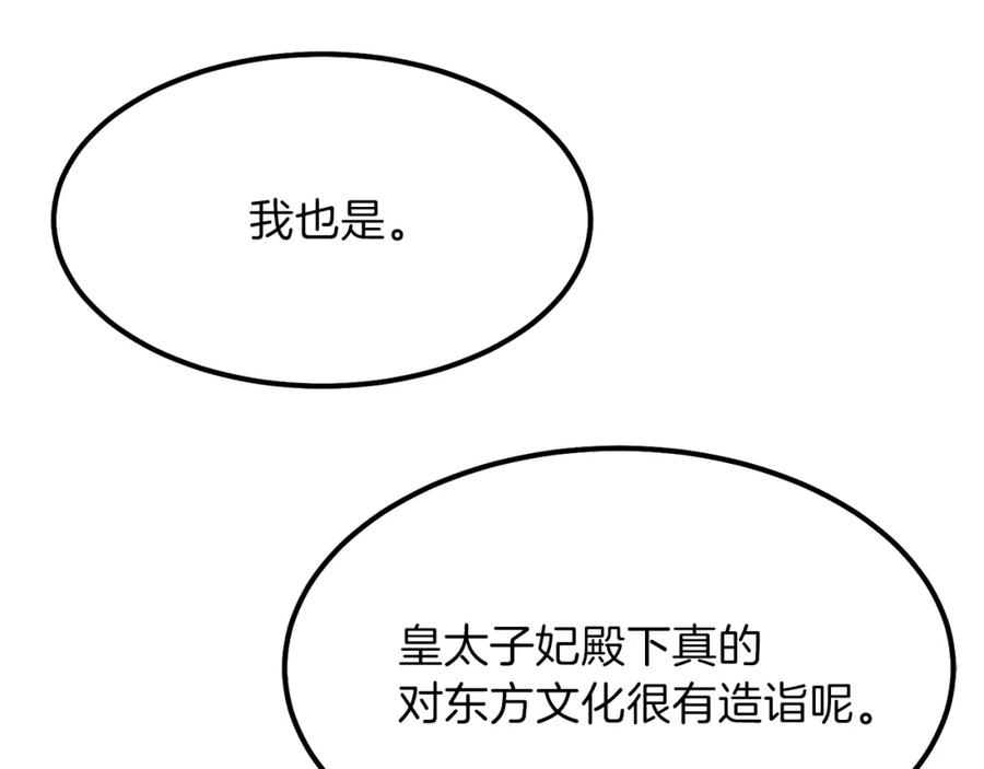 穿越成怪物太子的夫人 第14话 我要练腹肌！ 第136页