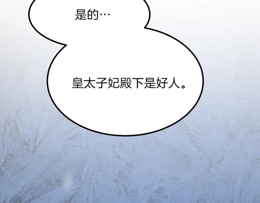 穿越成怪物太子的夫人 第14话 我要练腹肌！ 第98页