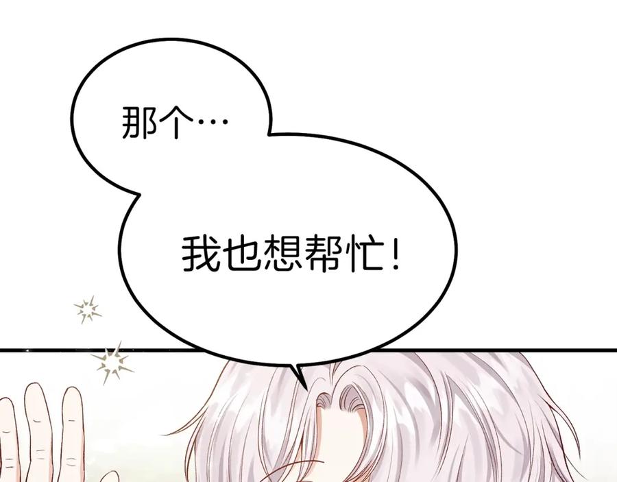 穿越成怪物太子的夫人 第14话 我要练腹肌！ 第148页