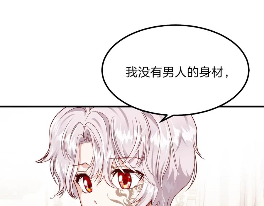 穿越成怪物太子的夫人 第14话 我要练腹肌！ 第19页