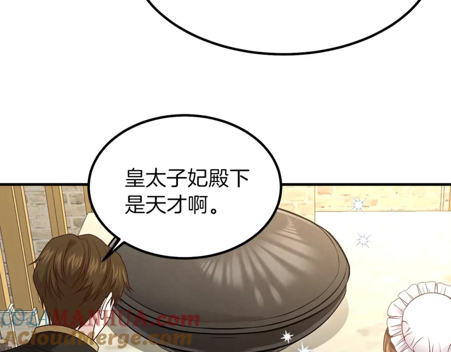 穿越成怪物太子的夫人 第14话 我要练腹肌！ 第137页