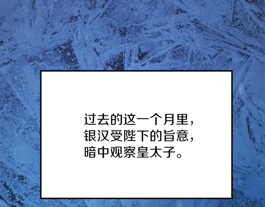穿越成怪物太子的夫人 第14话 我要练腹肌！ 第100页
