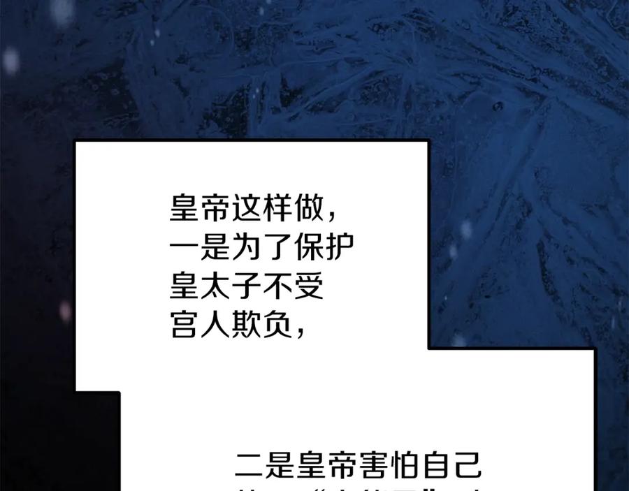 穿越成怪物太子的夫人 第14话 我要练腹肌！ 第103页