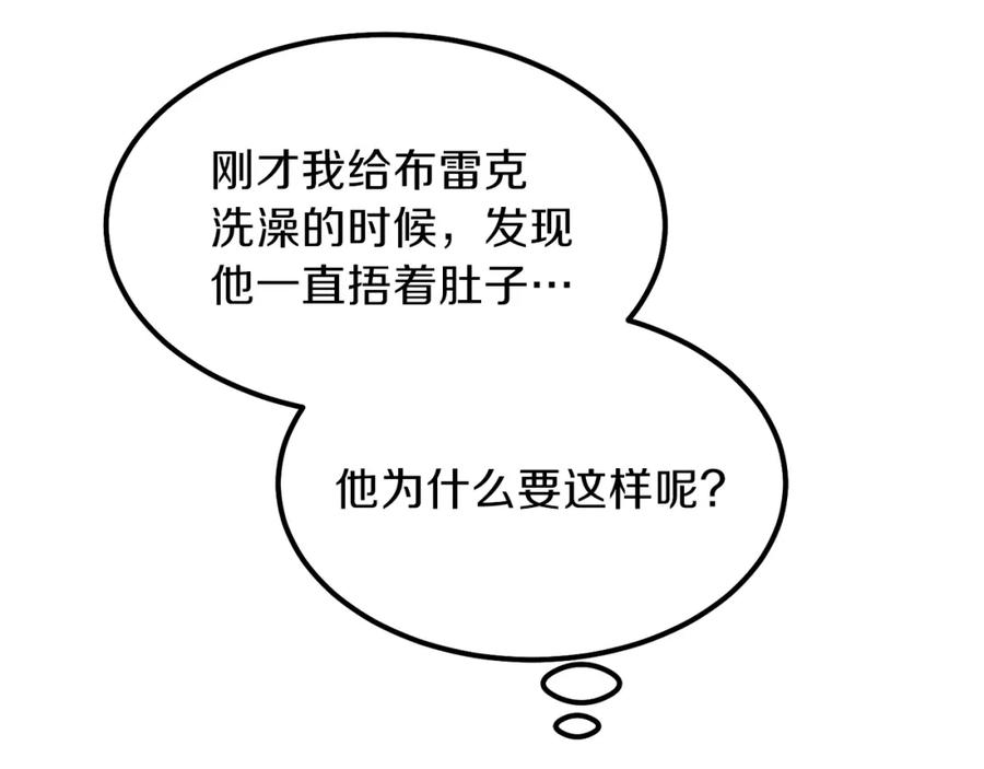 穿越成怪物太子的夫人 第14话 我要练腹肌！ 第14页
