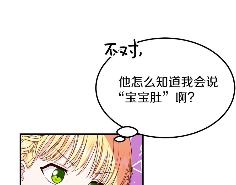 穿越成怪物太子的夫人 第14话 我要练腹肌！ 第35页
