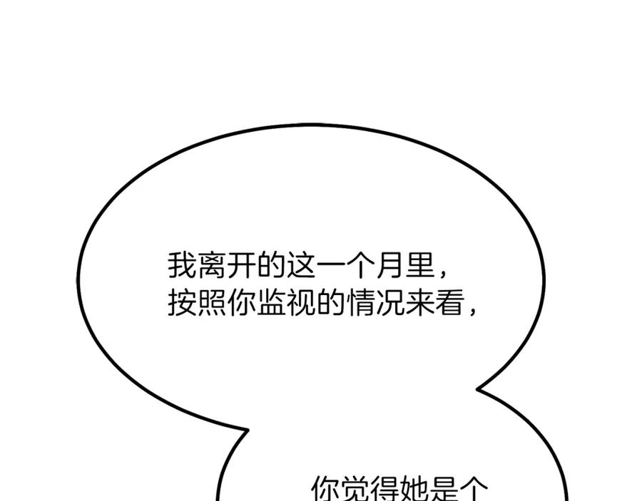穿越成怪物太子的夫人 第14话 我要练腹肌！ 第94页