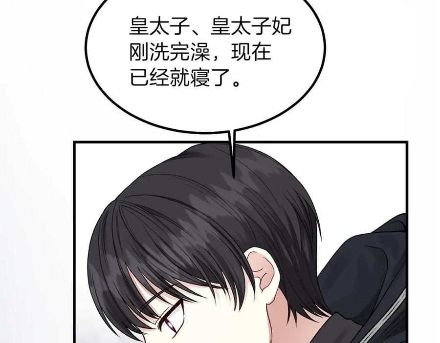 穿越成怪物太子的夫人 第14话 我要练腹肌！ 第74页