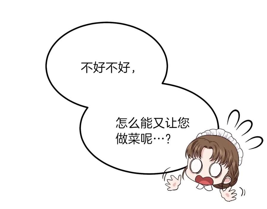 穿越成怪物太子的夫人 第14话 我要练腹肌！ 第146页