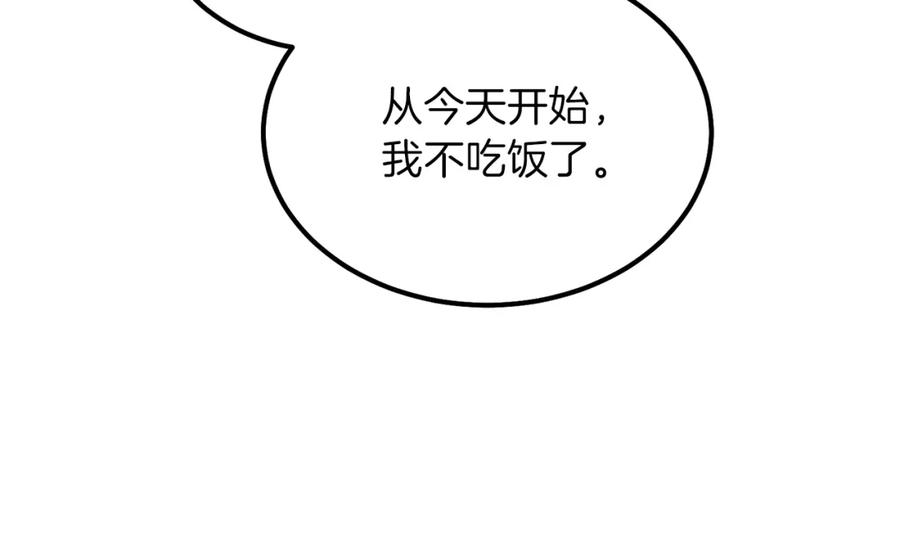 穿越成怪物太子的夫人 第14话 我要练腹肌！ 第18页