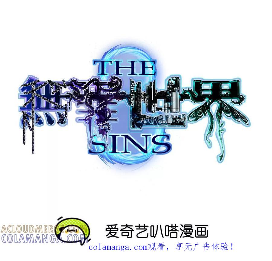 《无罪世界》怒世界⑤手抖 第1页