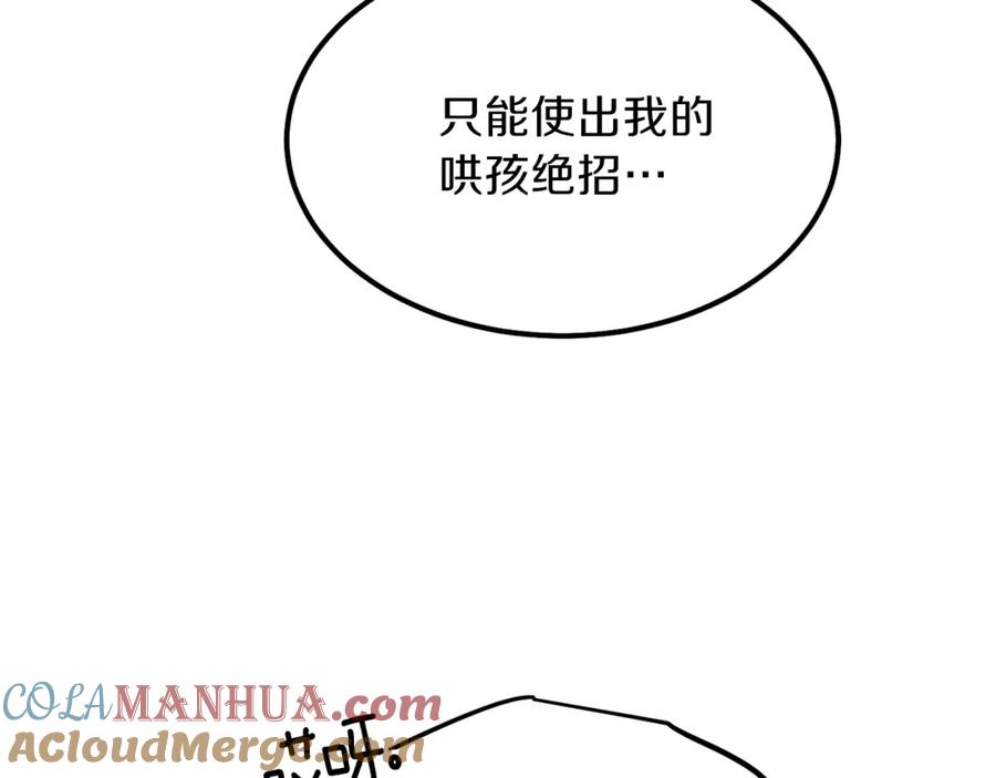 穿越成怪物太子的夫人 第14话 我要练腹肌！ 第37页