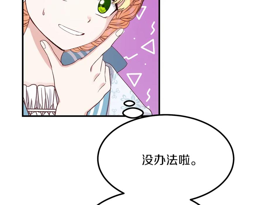 穿越成怪物太子的夫人 第14话 我要练腹肌！ 第36页