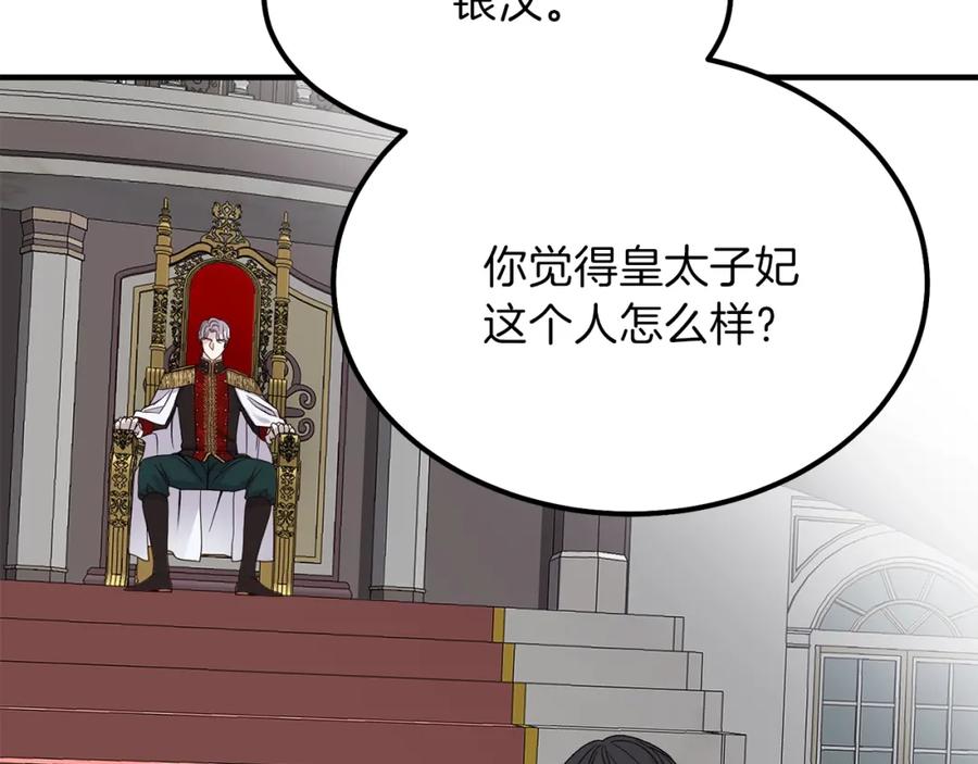 穿越成怪物太子的夫人 第14话 我要练腹肌！ 第92页