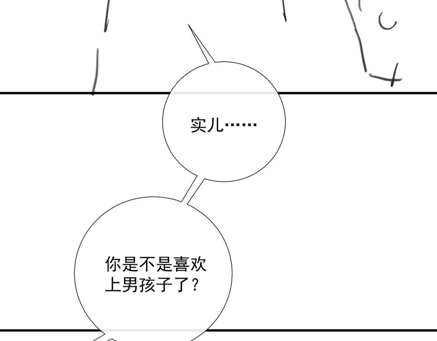 病态诱捕 番外20 不讲道理 第98页