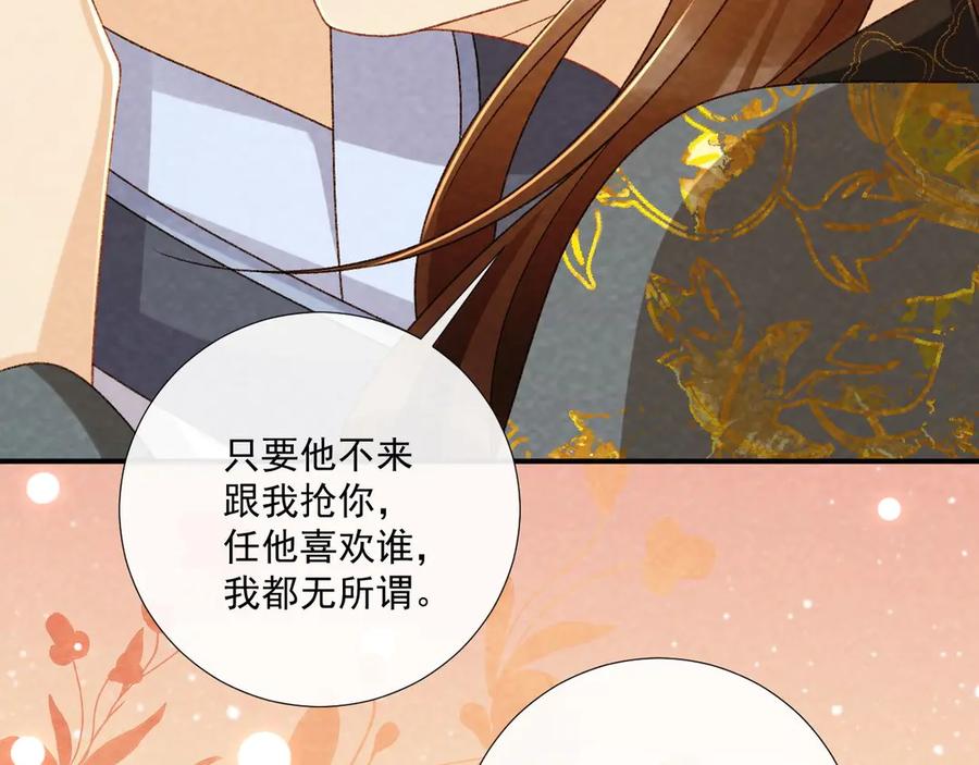 病态诱捕 番外20 不讲道理 第83页