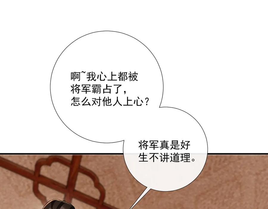 病态诱捕 番外20 不讲道理 第86页