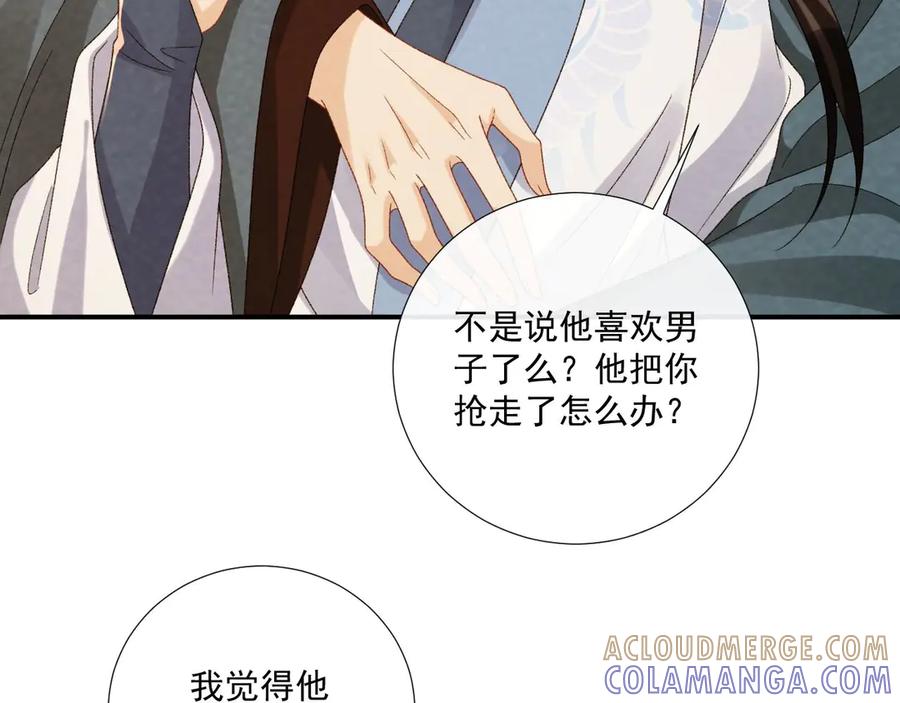 病态诱捕 番外20 不讲道理 第73页