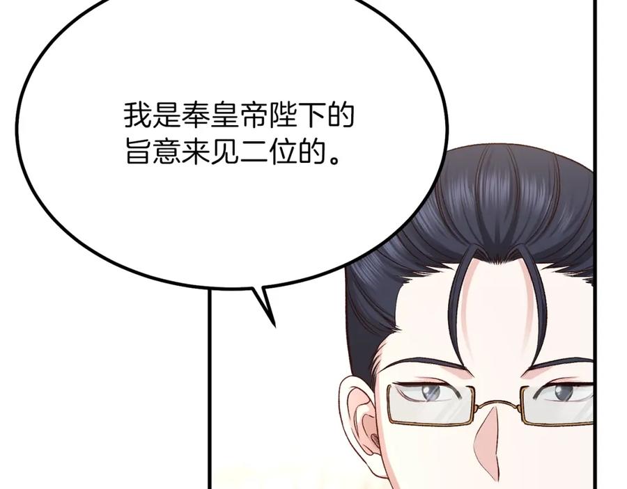 穿越成怪物太子的夫人 第15话 礼物 第11页