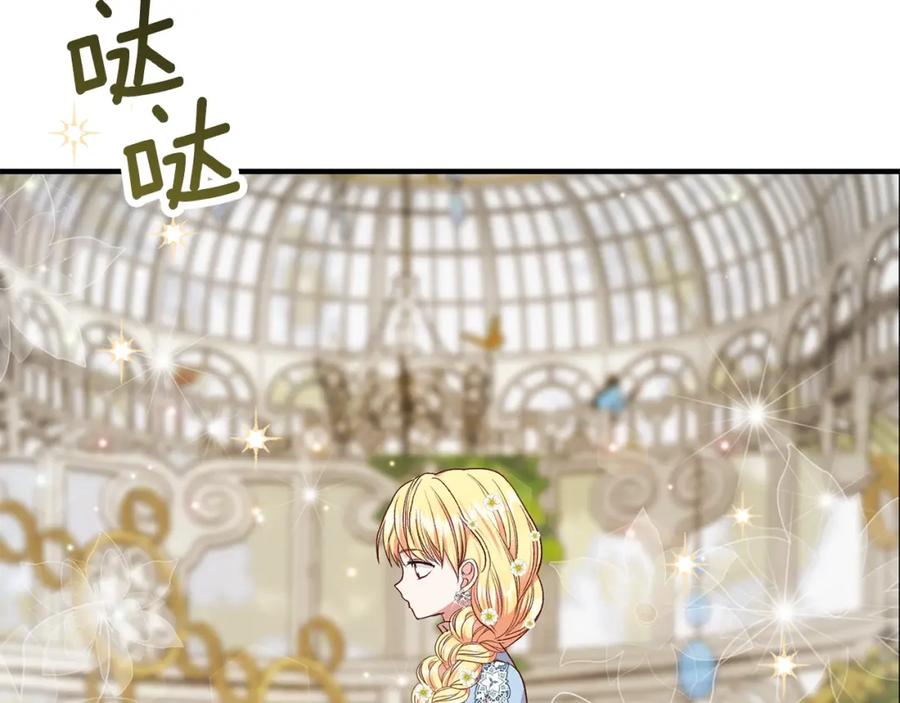 穿越成怪物太子的夫人 第15话 礼物 第90页