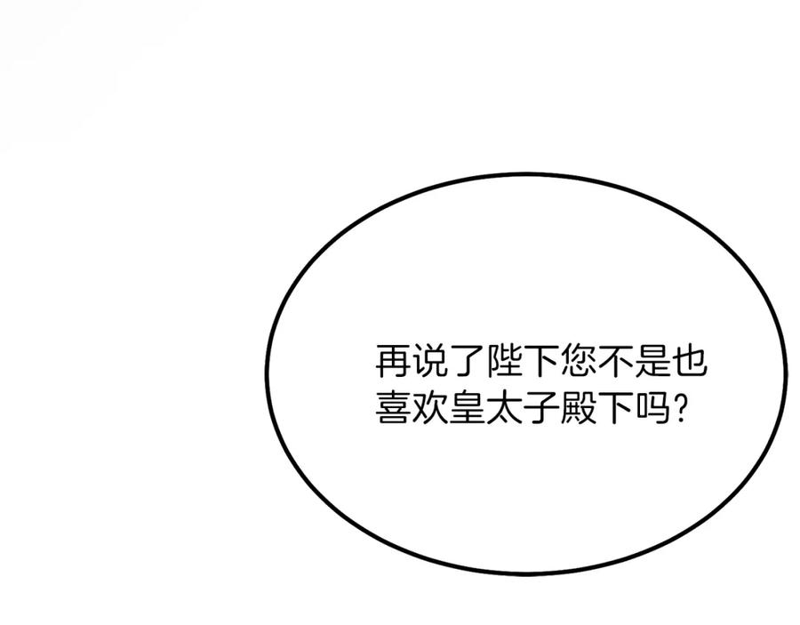 穿越成怪物太子的夫人 第15话 礼物 第128页