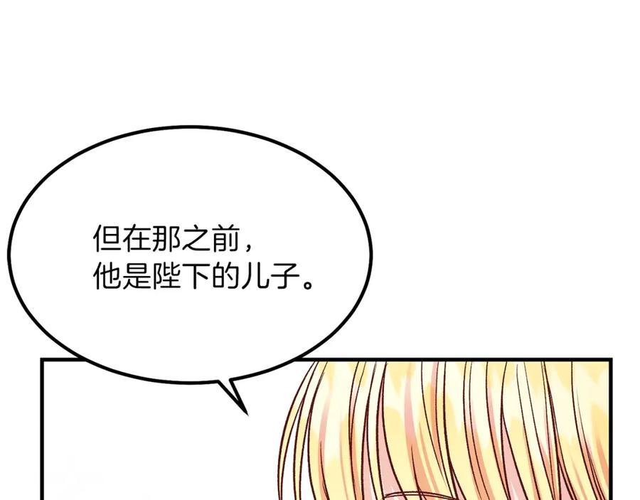 穿越成怪物太子的夫人 第15话 礼物 第135页