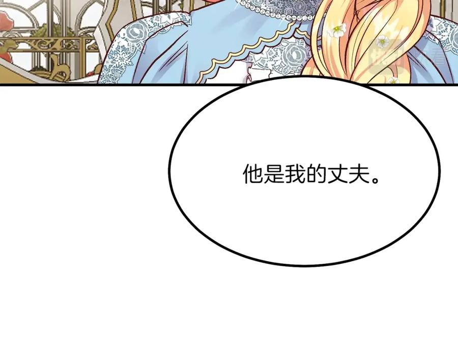 穿越成怪物太子的夫人 第15话 礼物 第115页