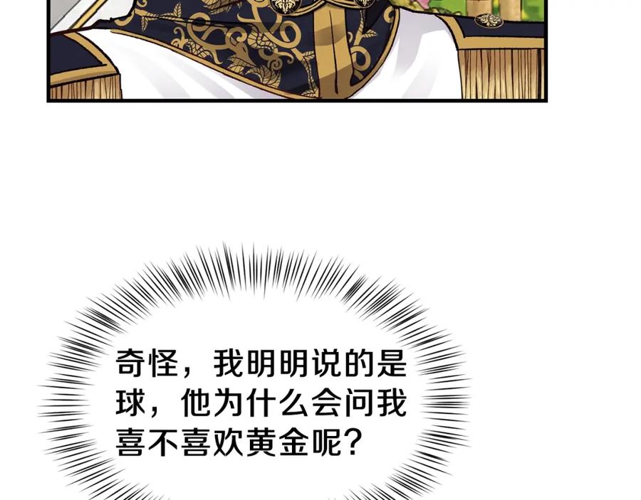 穿越成怪物太子的夫人 第15话 礼物 第106页