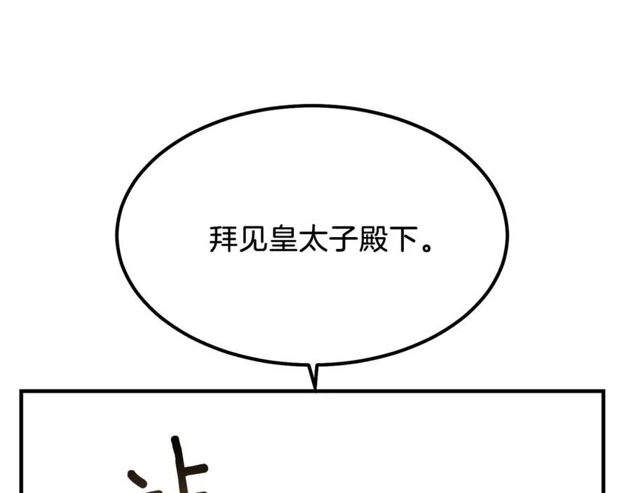 穿越成怪物太子的夫人 第15话 礼物 第2页