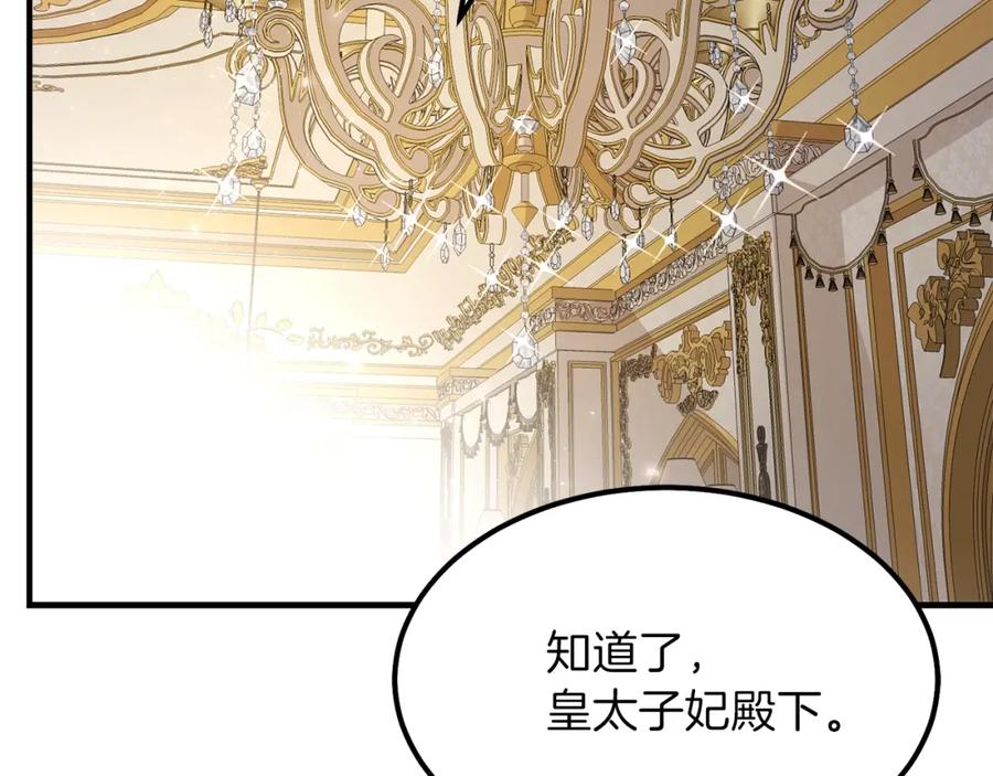 穿越成怪物太子的夫人 第15话 礼物 第44页