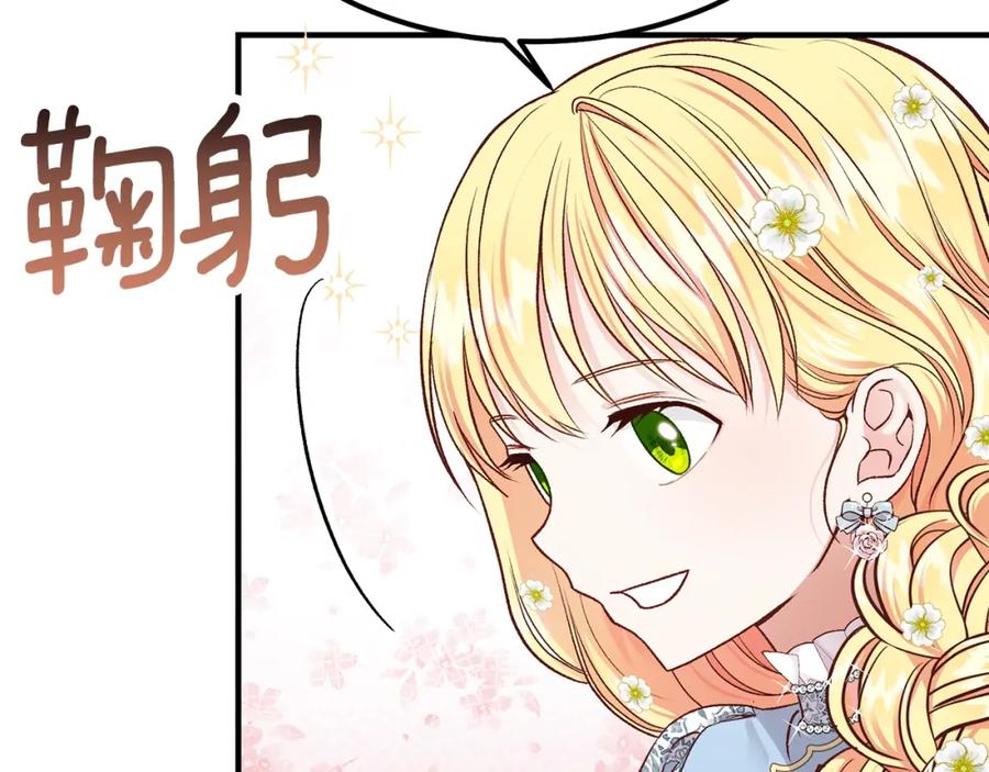 穿越成怪物太子的夫人 第15话 礼物 第95页